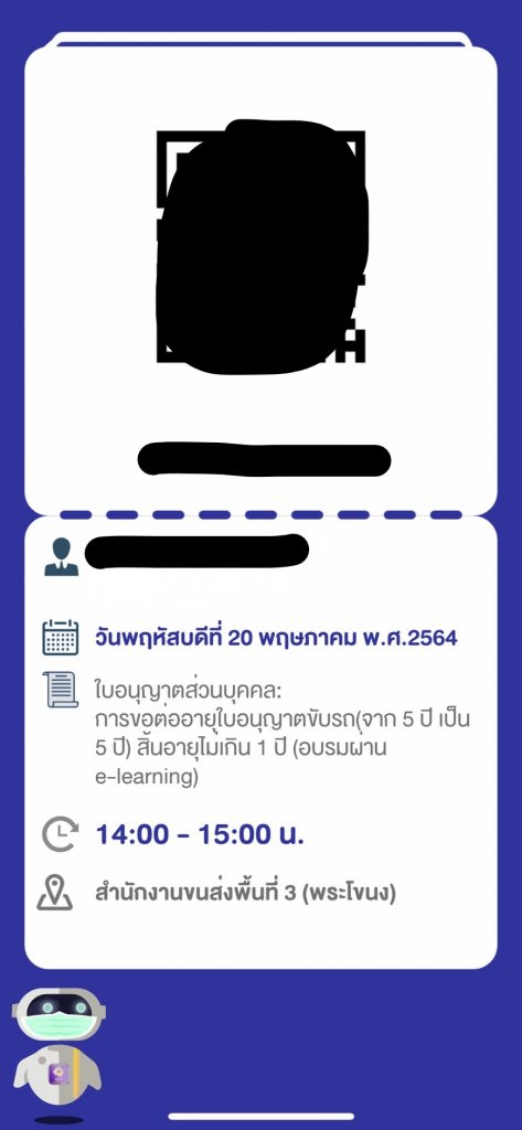 QR Code ยื่นให้พนักงานในวันที่เข้ารับบริการ ต่อใบขับขี่ 2564