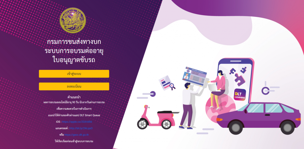 ต่อใบขับขี่ 2564