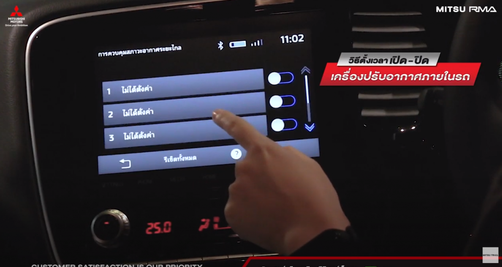 วิธีตั้งเวลาเครื่องปรับอากาศ Mitsubishi Outlander