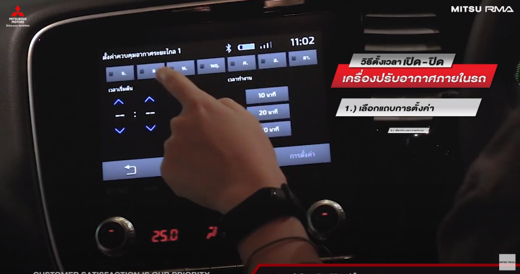 วิธีตั้งเวลาเครื่องปรับอากาศ Mitsubishi Outlander