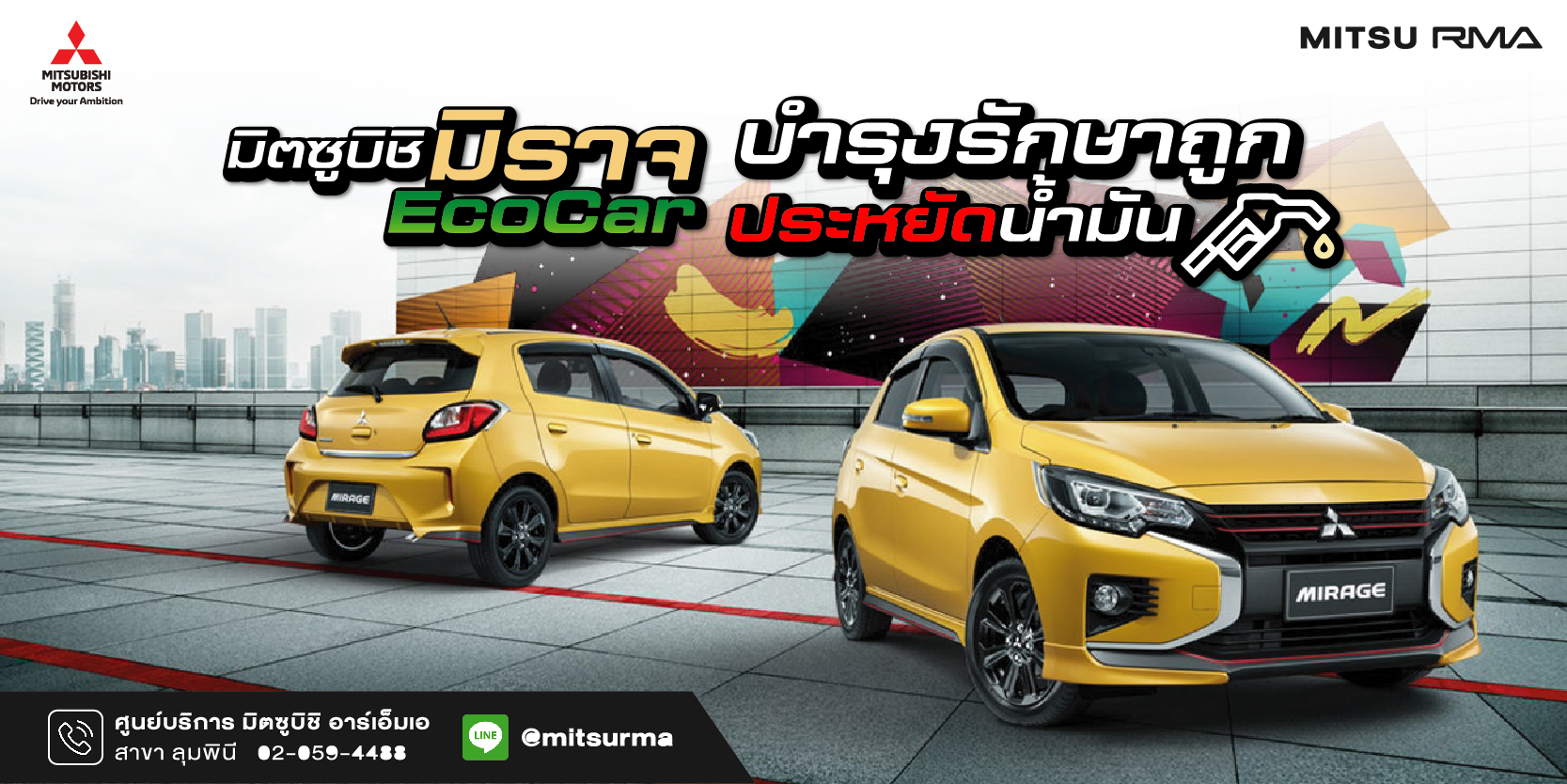 มิราจ ดีไหม Mitsubishi Mirage บำรุงรักษาถูก ประหยัดน้ำมัน