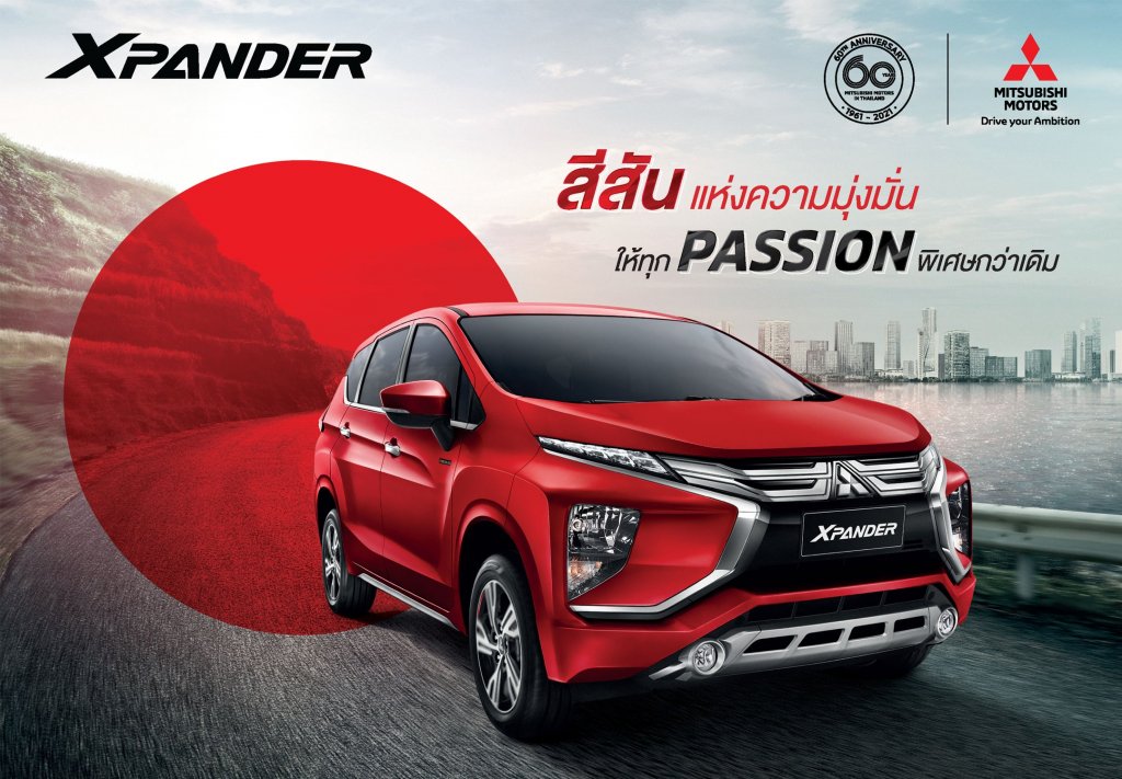 มิตซูบิชิ มอเตอร์ส ประเทศไทย เปิดตัว มิตซูบิชิ เอ็กซ์แพนเดอร์ รุ่นพิเศษ แพชชั่น เรด เอดิชั่น