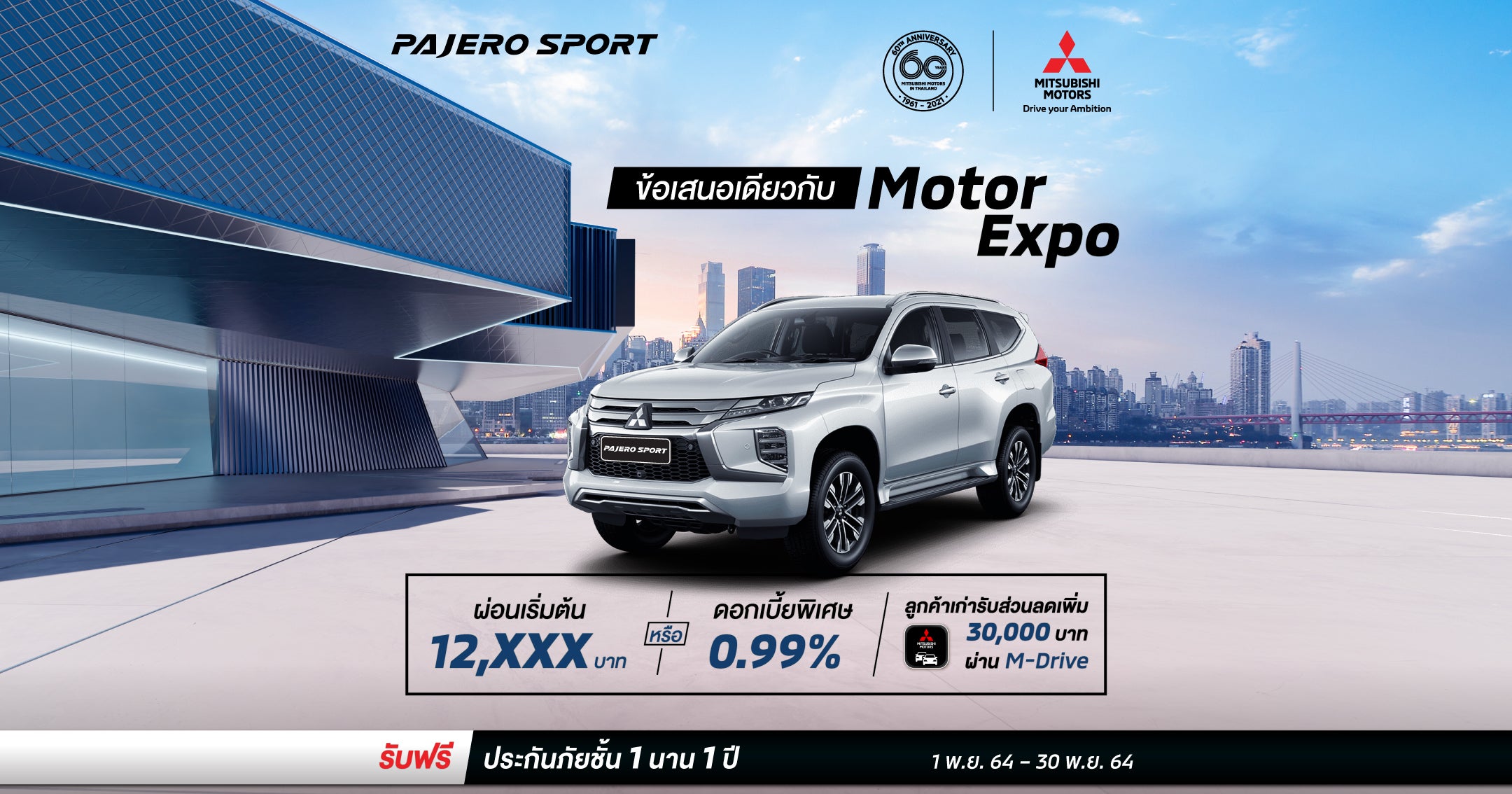 Pajero Sport ผ่อนเริ่มต้น 12,XXX บาท