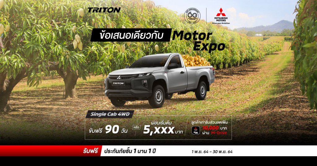 New Triton สำหรับรุ่น ซิงเกิ้ล แค็บ (4WD) เลือกรับ ขับฟรี 90 วัน หรือ ผ่อนเริ่มต้น 5,XXX บาท
