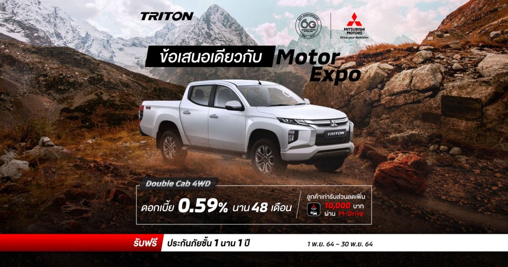 New Triton สำหรับรุ่น ดับเบิ้ล แค็บ (4WD) รับ ดอกเบี้ย 0.59%* นาน 48 เดือน
