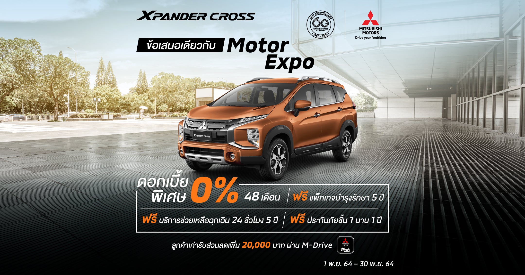 Mitsubishi Xpander Cross รับดอกเบี้ยพิเศษ 0%