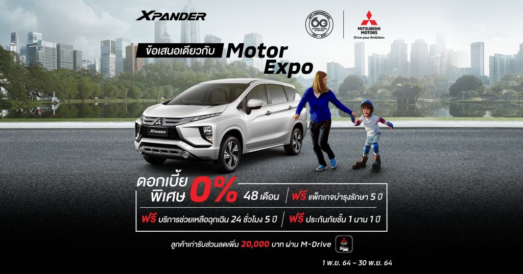 Mitsubishi Xpander รับดอกเบี้ยพิเศษ 0%หรือ ดอกเบี้ยพิเศษ 0.99% รับฟรี แพคเกจบำรุงรักษา 5 ปี ฟรีช่วยเหลือฉุกเฉิน 24 ชั่วโมง 5 ปี