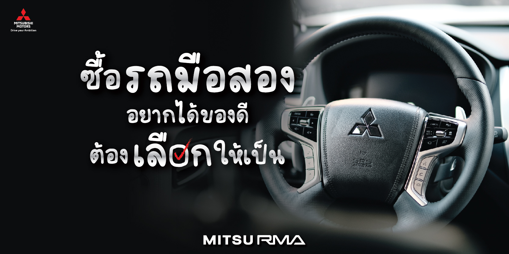 8 ข้อเลือกซื้อรถมือสอง อยากได้ของดี ต้องเลือกให้เป็น