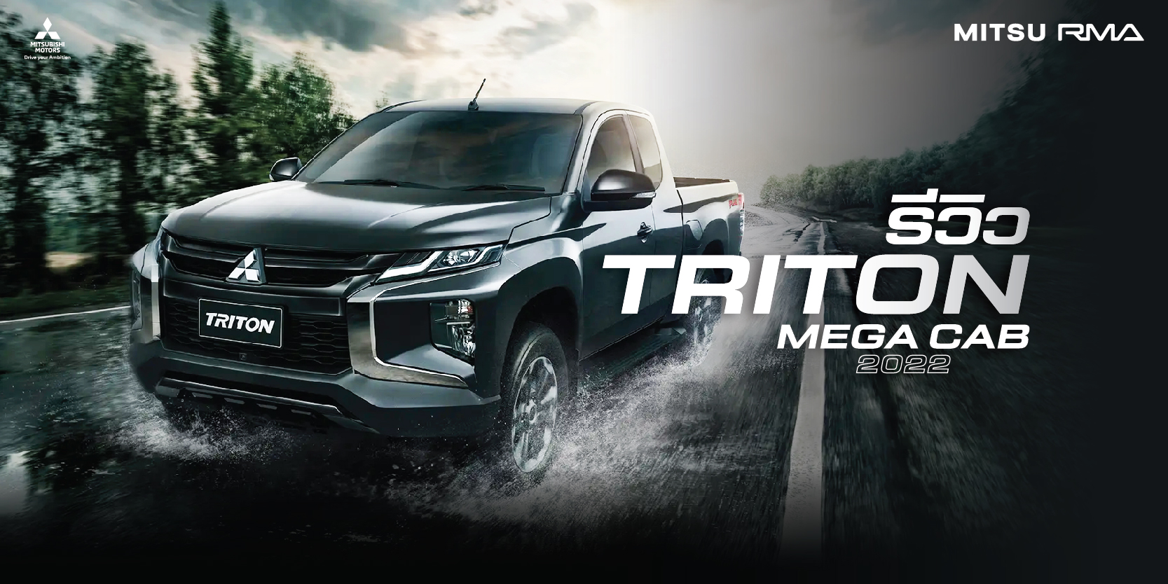 รีวิว Triton Mega cab 2022