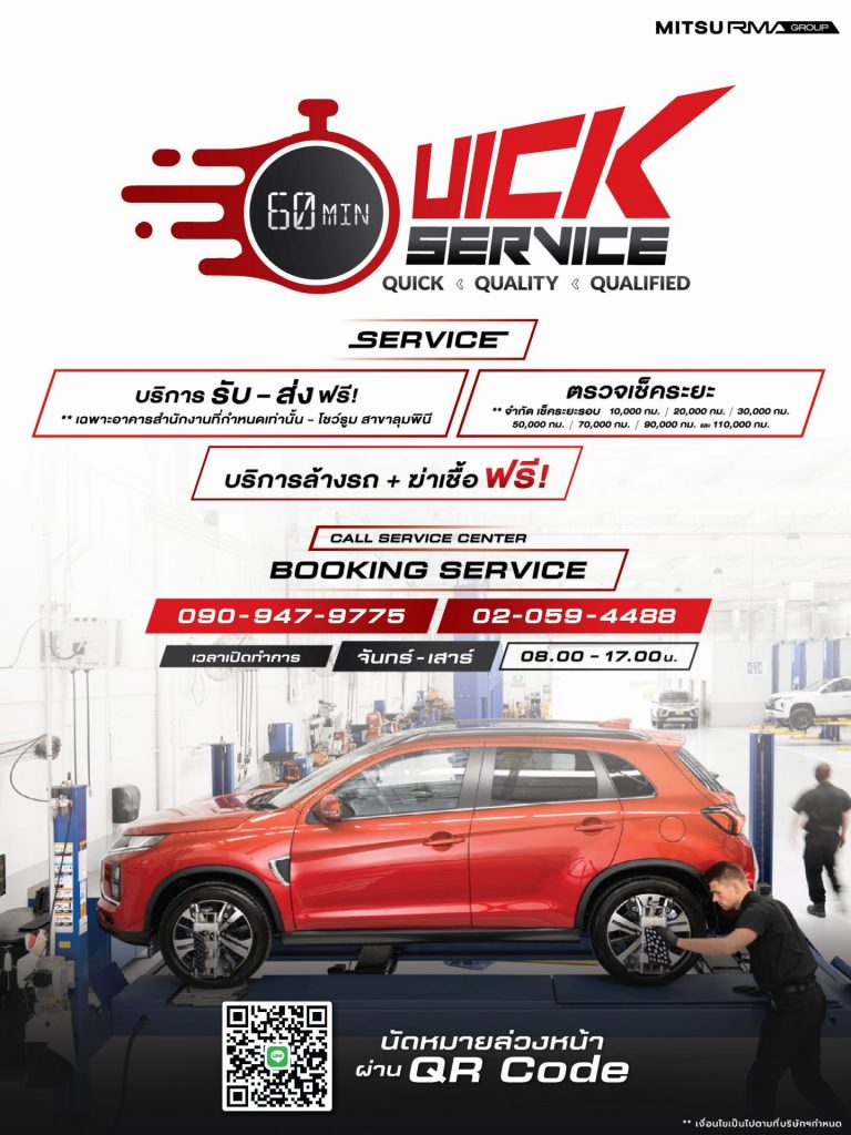 Mitsu RMA Quick Service มิตซู อาร์เอ็มเอ ควิกเซอร์วิส