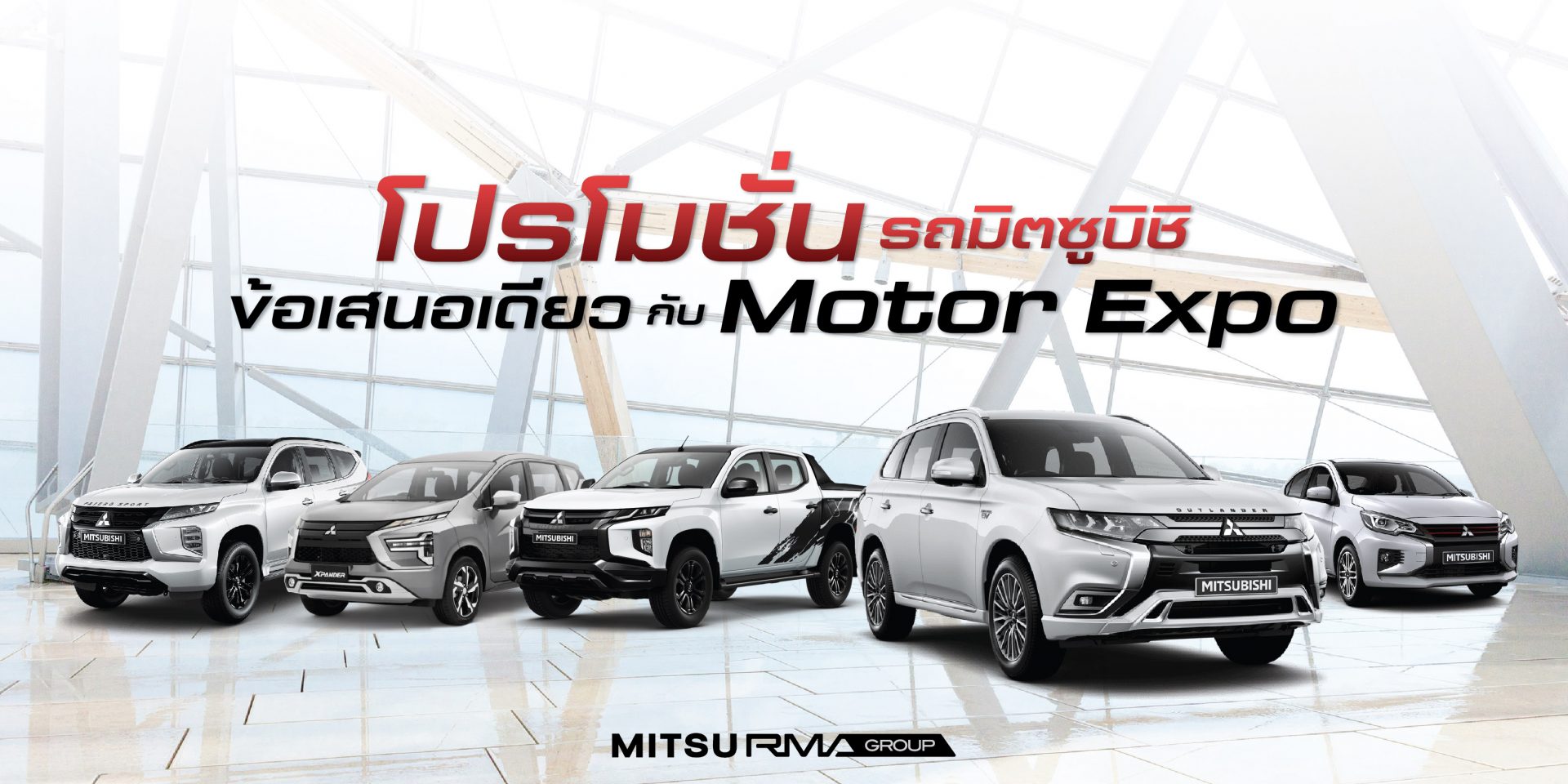 โปรโมชั่น รถมิตซู Mitsubishi ทุกรุ่น 2022