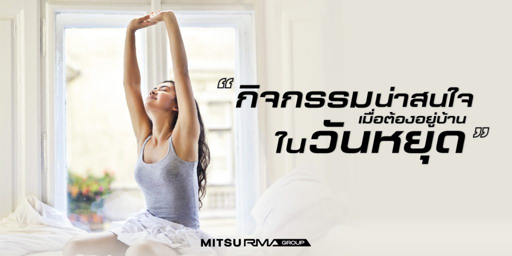 10 กิจกรรมวันหยุดยาว