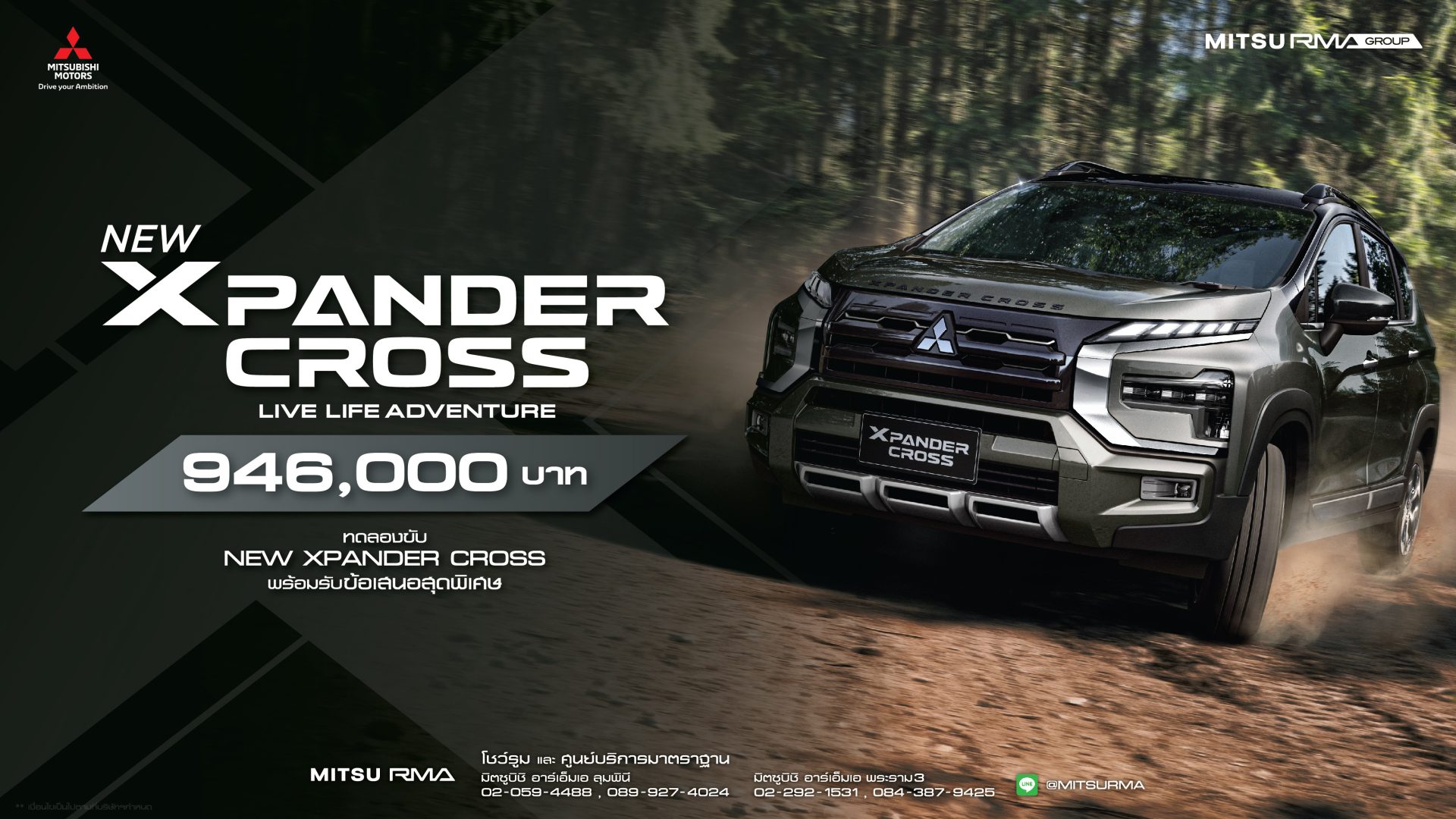 รีวิว Mitsubishi Xpander Cross 2023 ใหม่ Mitsu RMA