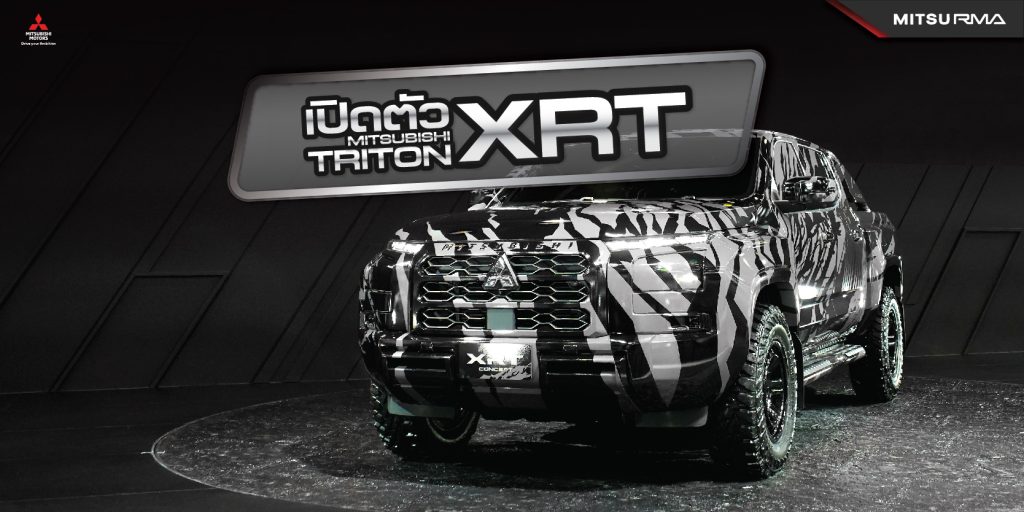 เปิดตัว Mitsubishi Triton XRT เร็วๆ นี้เดือนกรกฏาคม