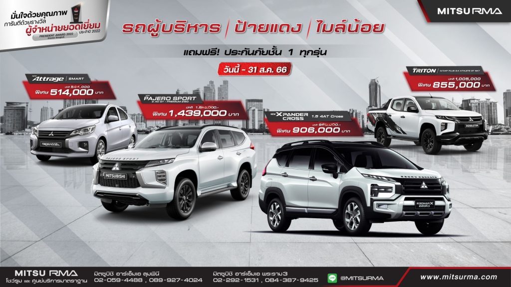 รถมิตซูบิชิ รถผู้บริการ รถป้ายแดง รถไมล์น้อย
