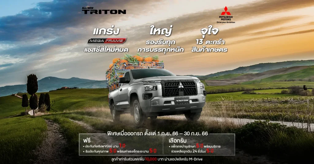 All-New Triton สำหรับรุ่น ซิงเกิ้ล แค็บ (4WD)