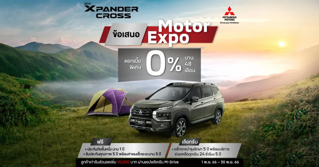 New Mitsubishi Xpander Cross เลือกรับดอกเบี้ยพิเศษ 0% นาน 48 เดือน